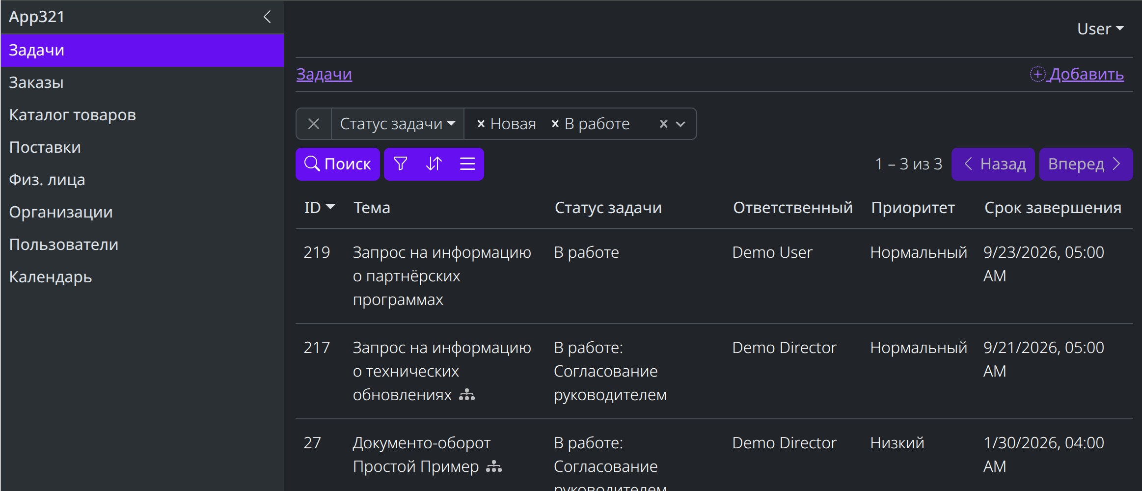 Список задач апп321 на мониторе: таблица со столбцами